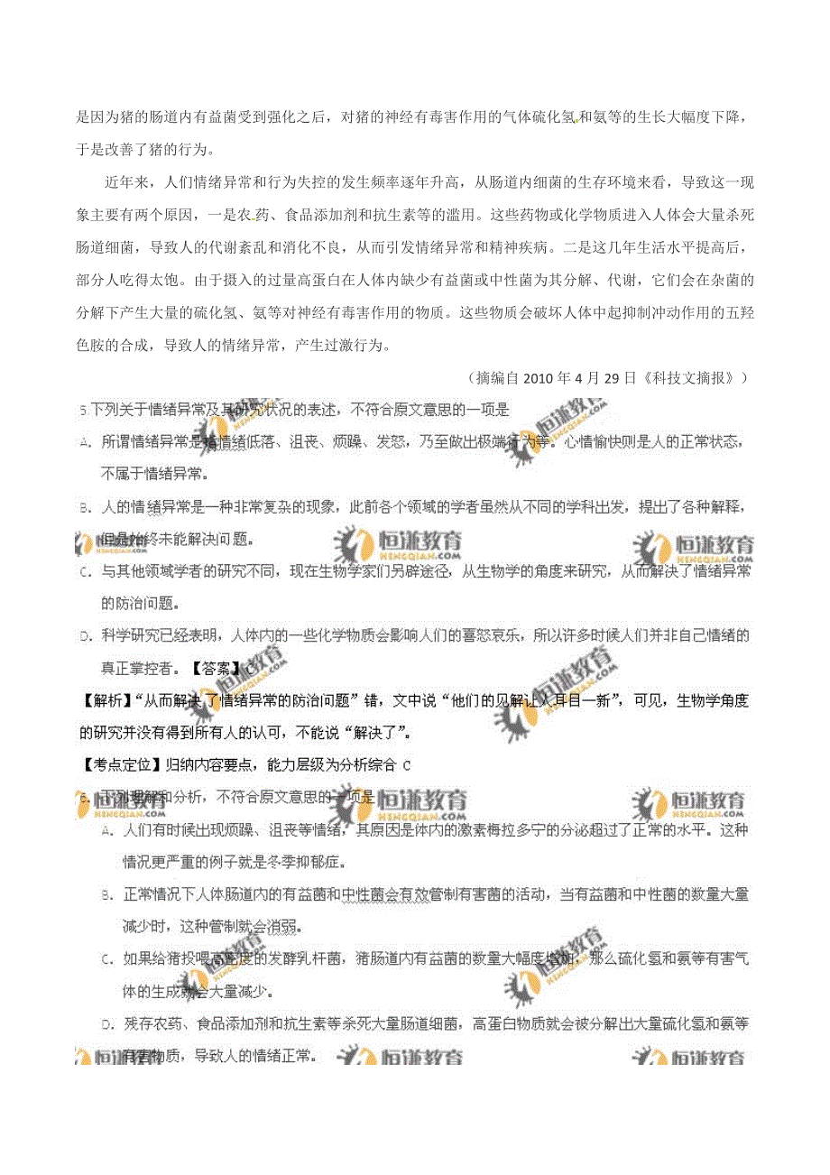 高考语文全国卷1试题.doc_第4页