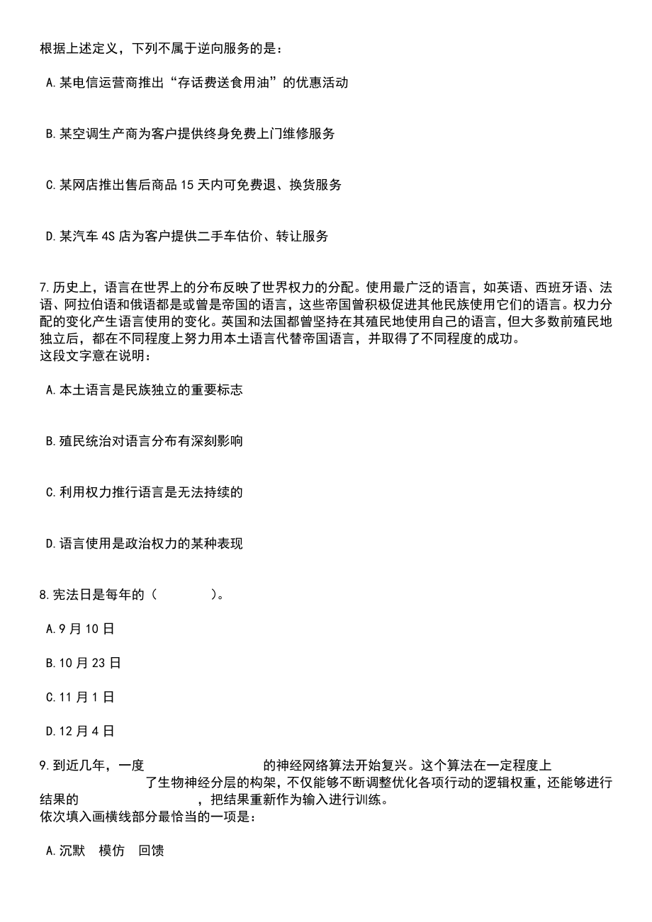 2023年05月常州工业职业技术学院第二批公开招聘人事代理人员笔试题库含答案解析_第3页