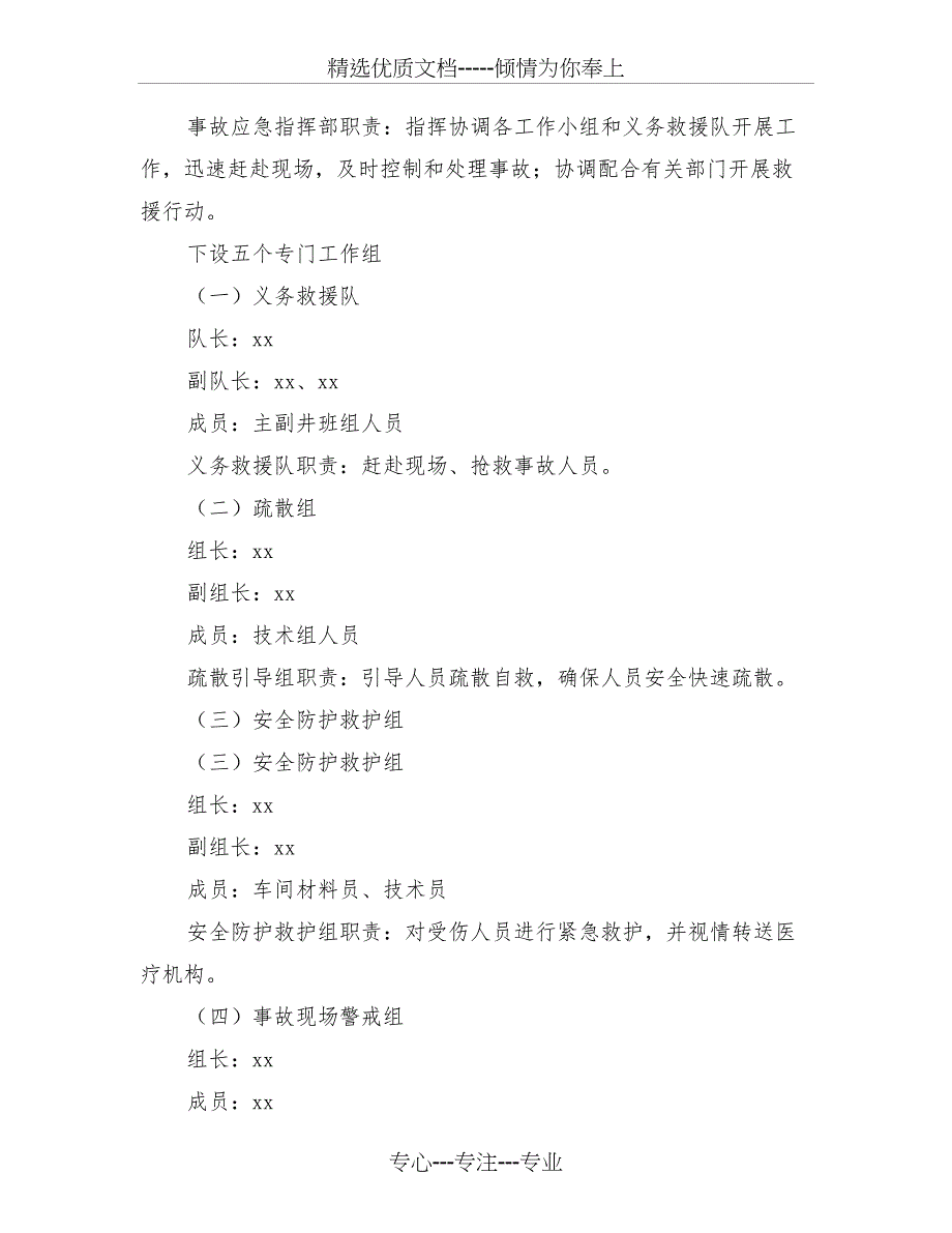 提升车间事故应急救援体系_第2页