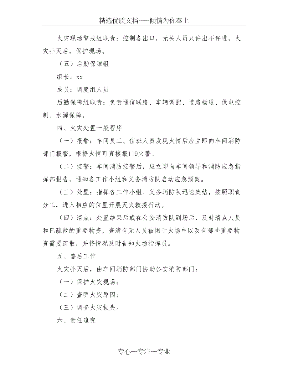 提升车间事故应急救援体系_第3页