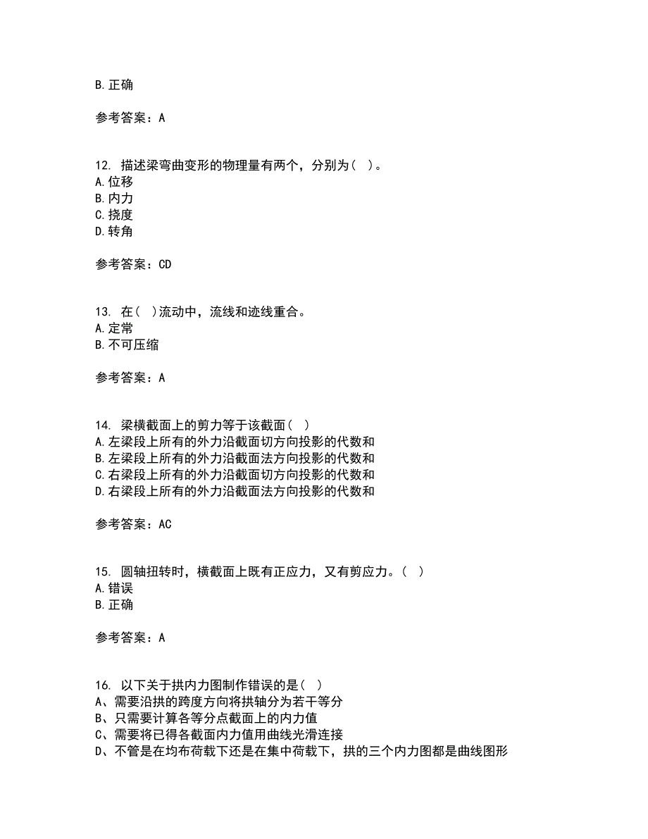 西南大学21春《工程力学》在线作业二满分答案78_第3页