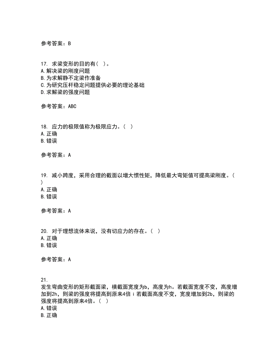 西南大学21春《工程力学》在线作业二满分答案78_第4页