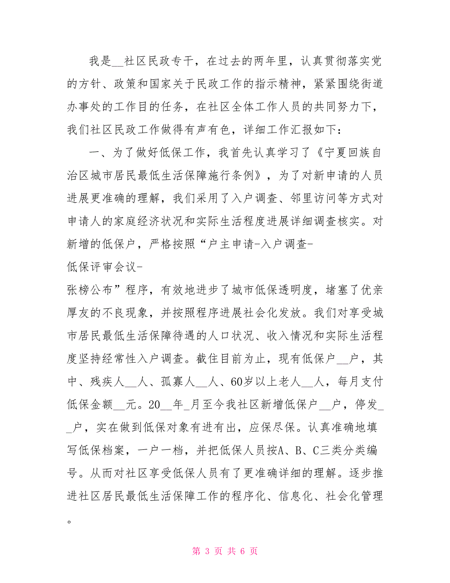 2022社区工作者述职报告1000字_第3页