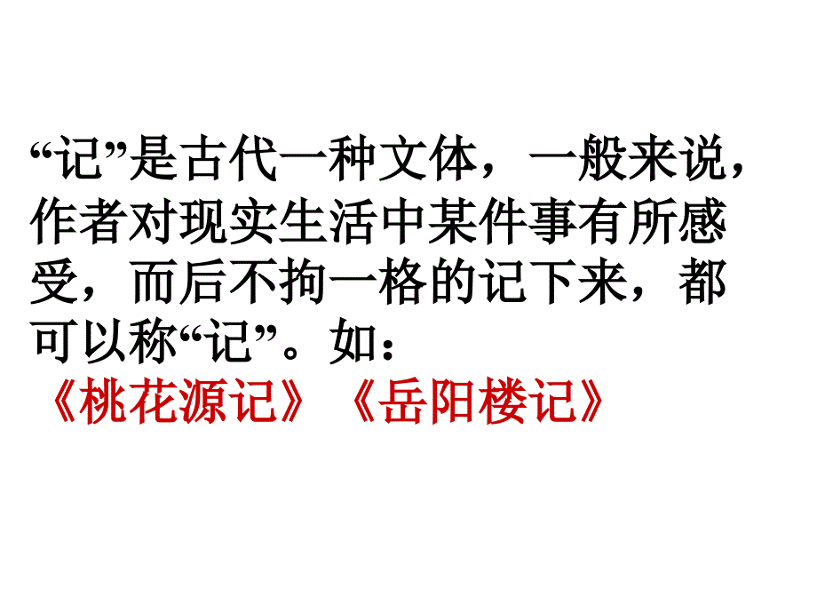 《小石潭记》复习课件教学提纲_第2页