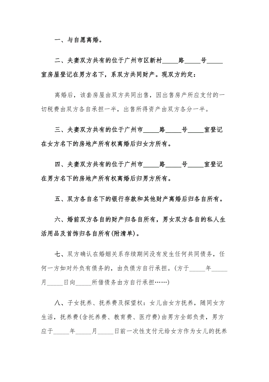 北京离婚协议书范文精选（14篇）_第3页