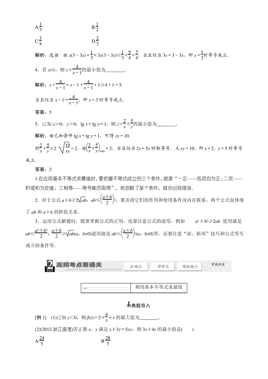 第四节(基本不等式)_第2页