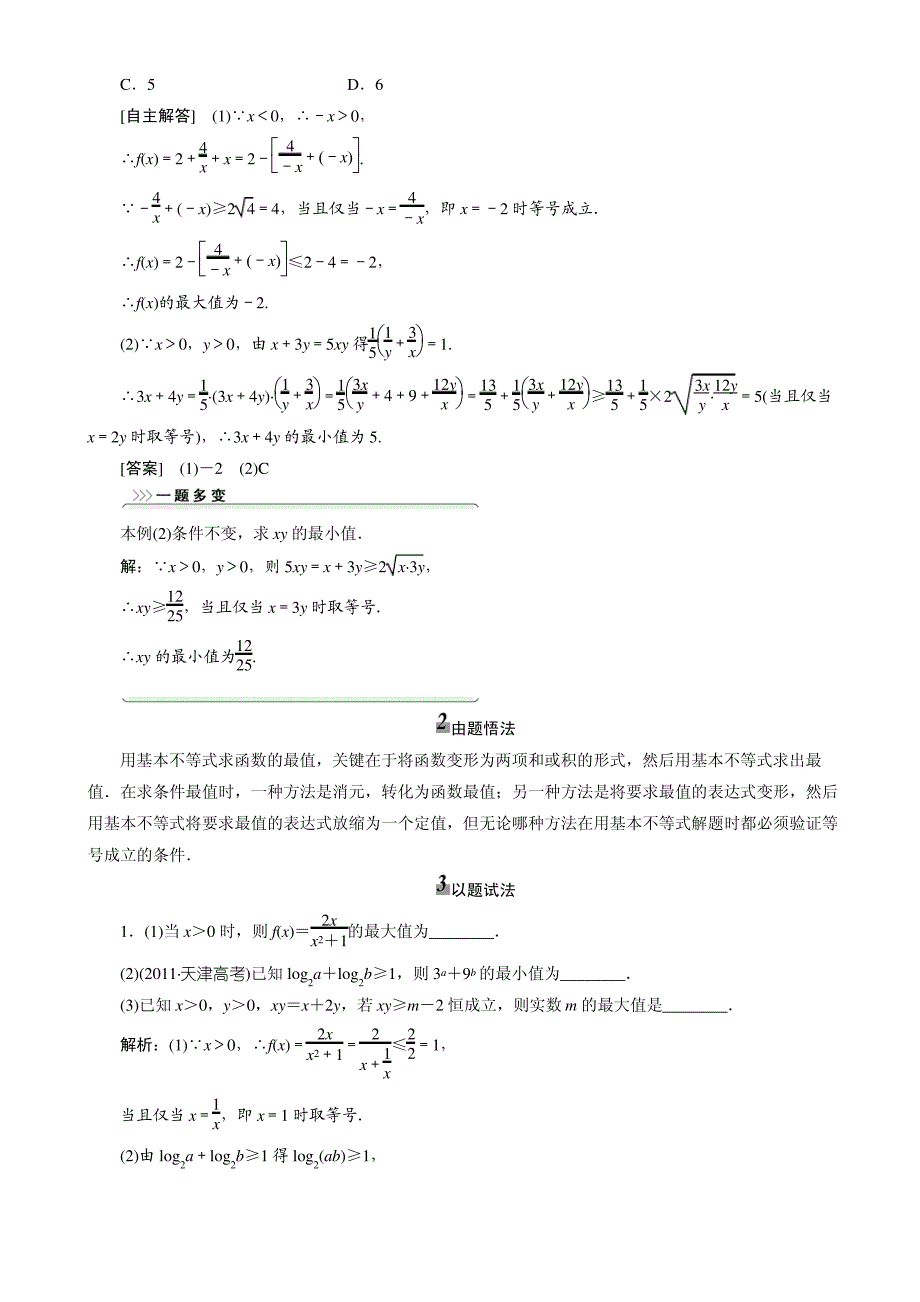 第四节(基本不等式)_第3页