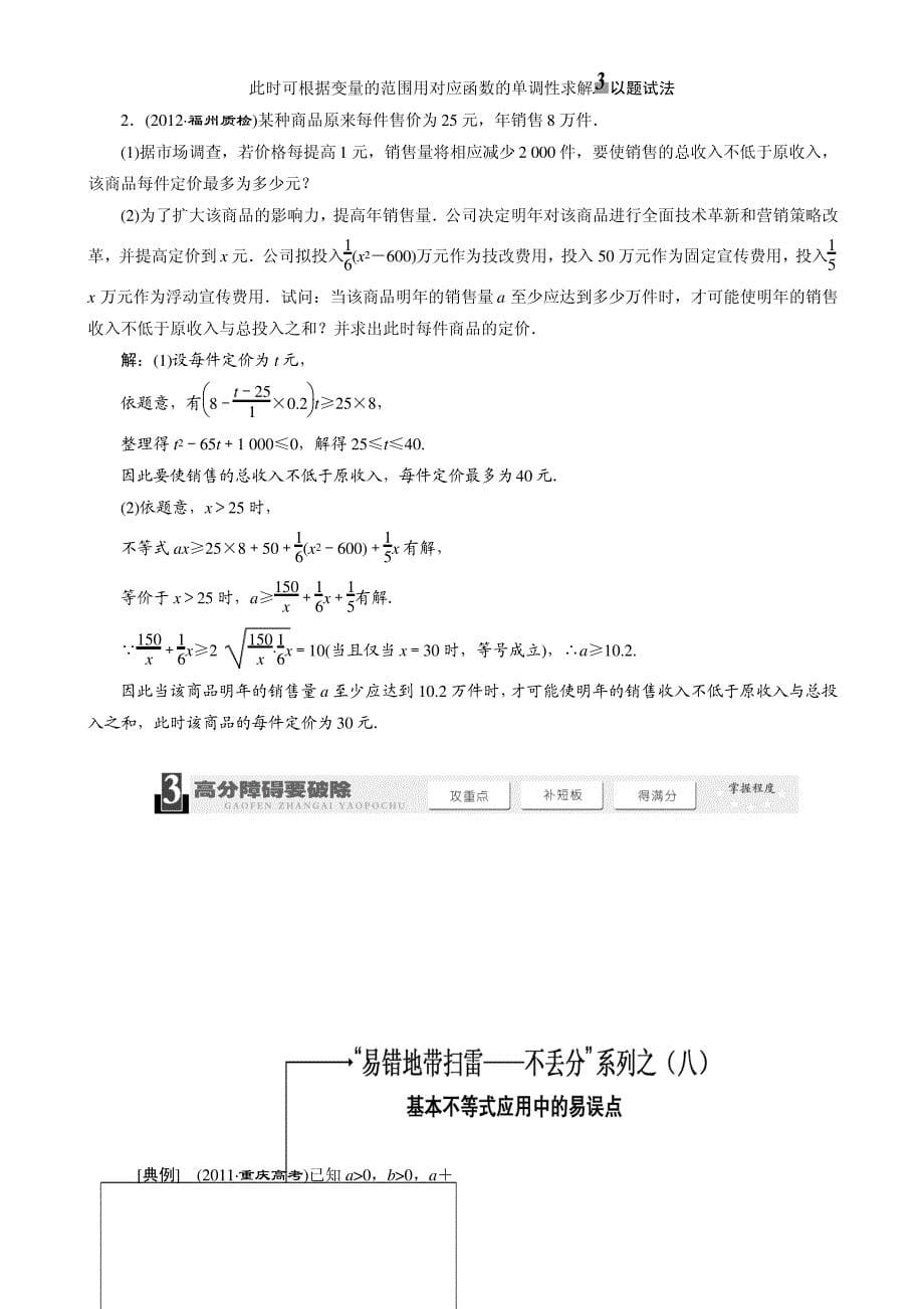 第四节(基本不等式)_第5页