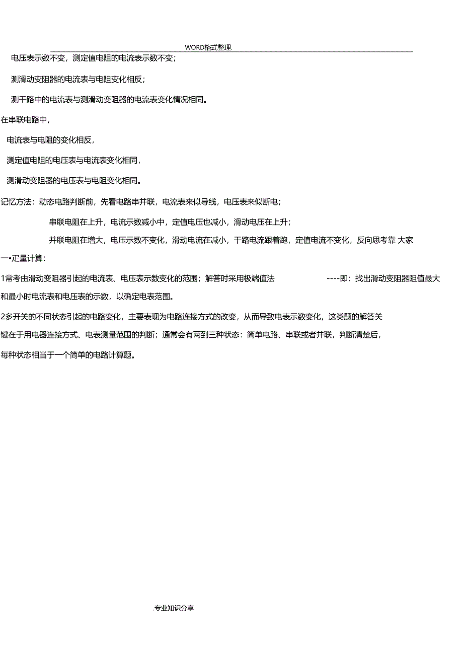 如何快捷判断电压表测哪段电路的电压的技巧_第4页