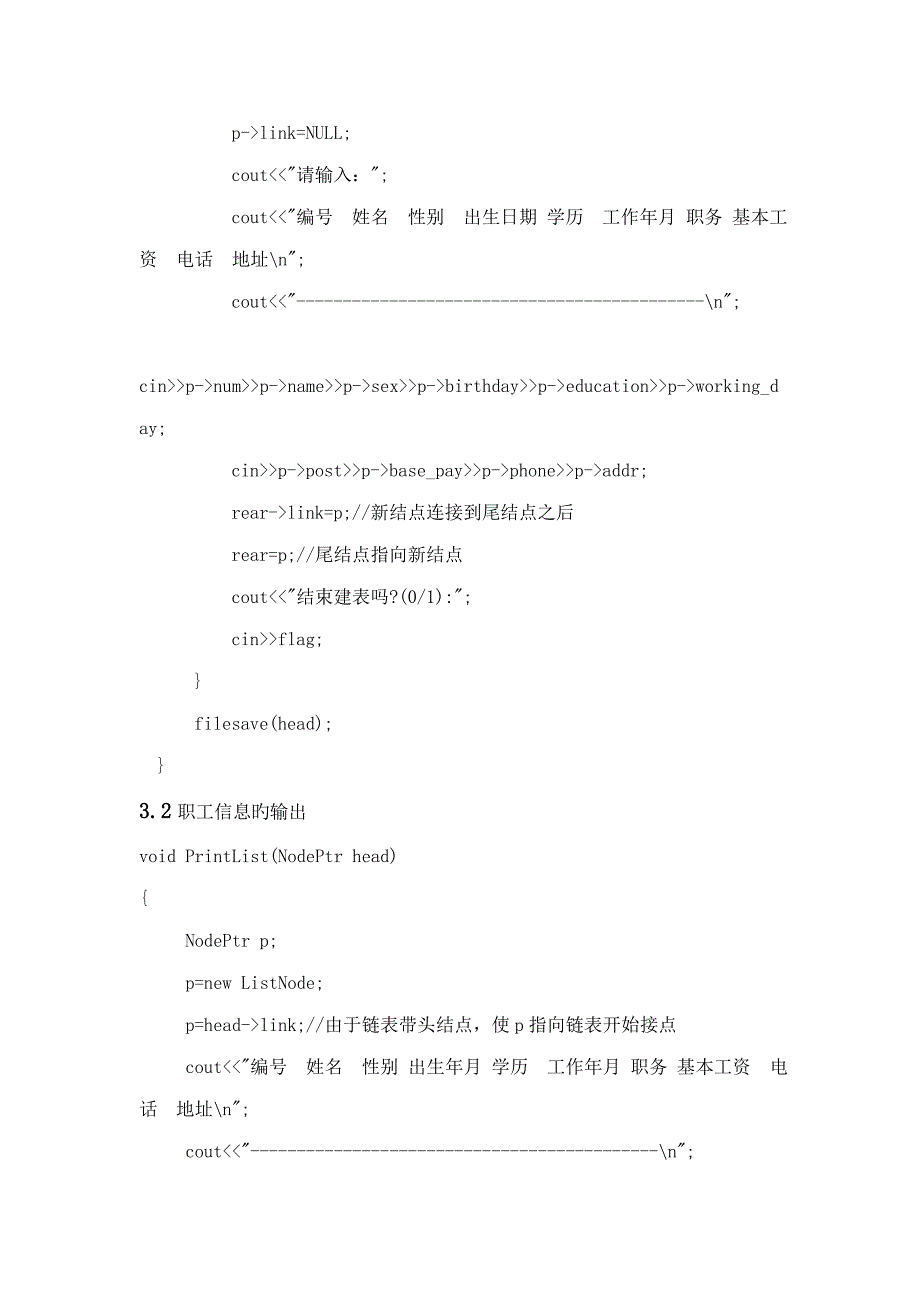 职工信息基础管理系统_第4页