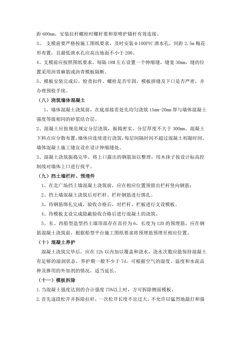 f钢筋混凝土挡土墙技术交底_第3页