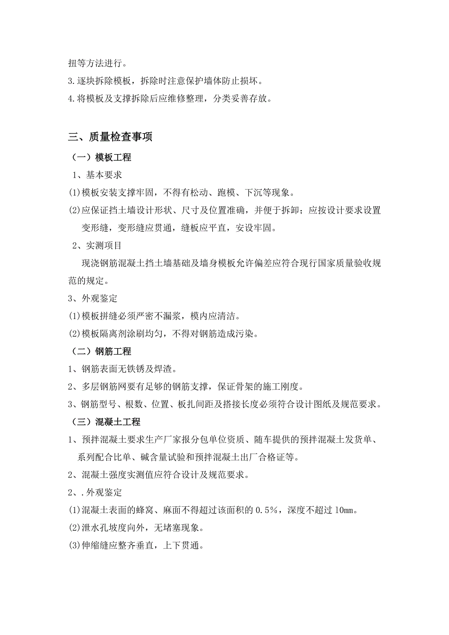 f钢筋混凝土挡土墙技术交底_第4页