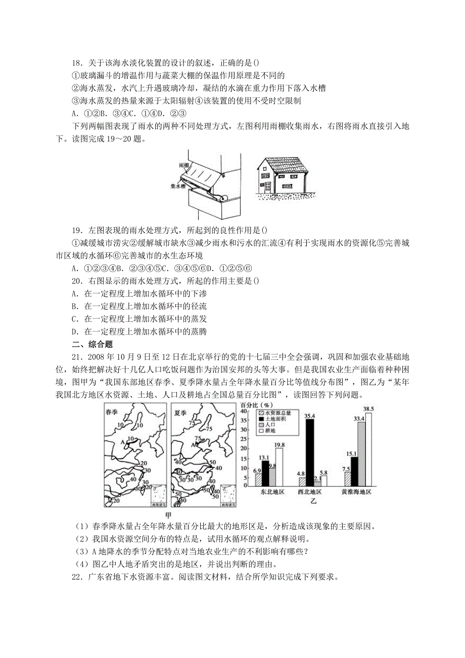 精品【人教版】高中地理必修一：3.3水资源的合理利用测试题含答案_第4页