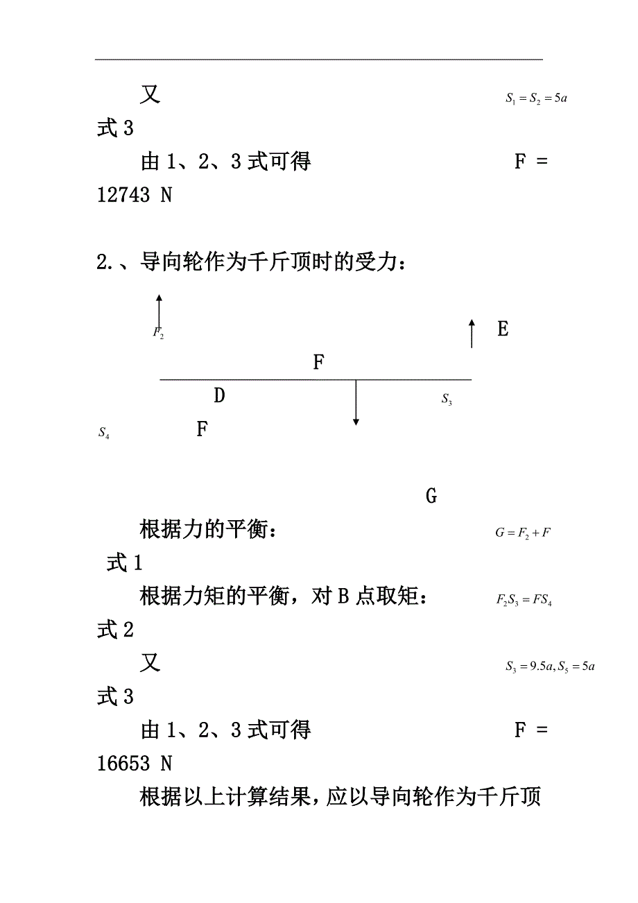 丝杠螺母副计算校核.doc_第3页