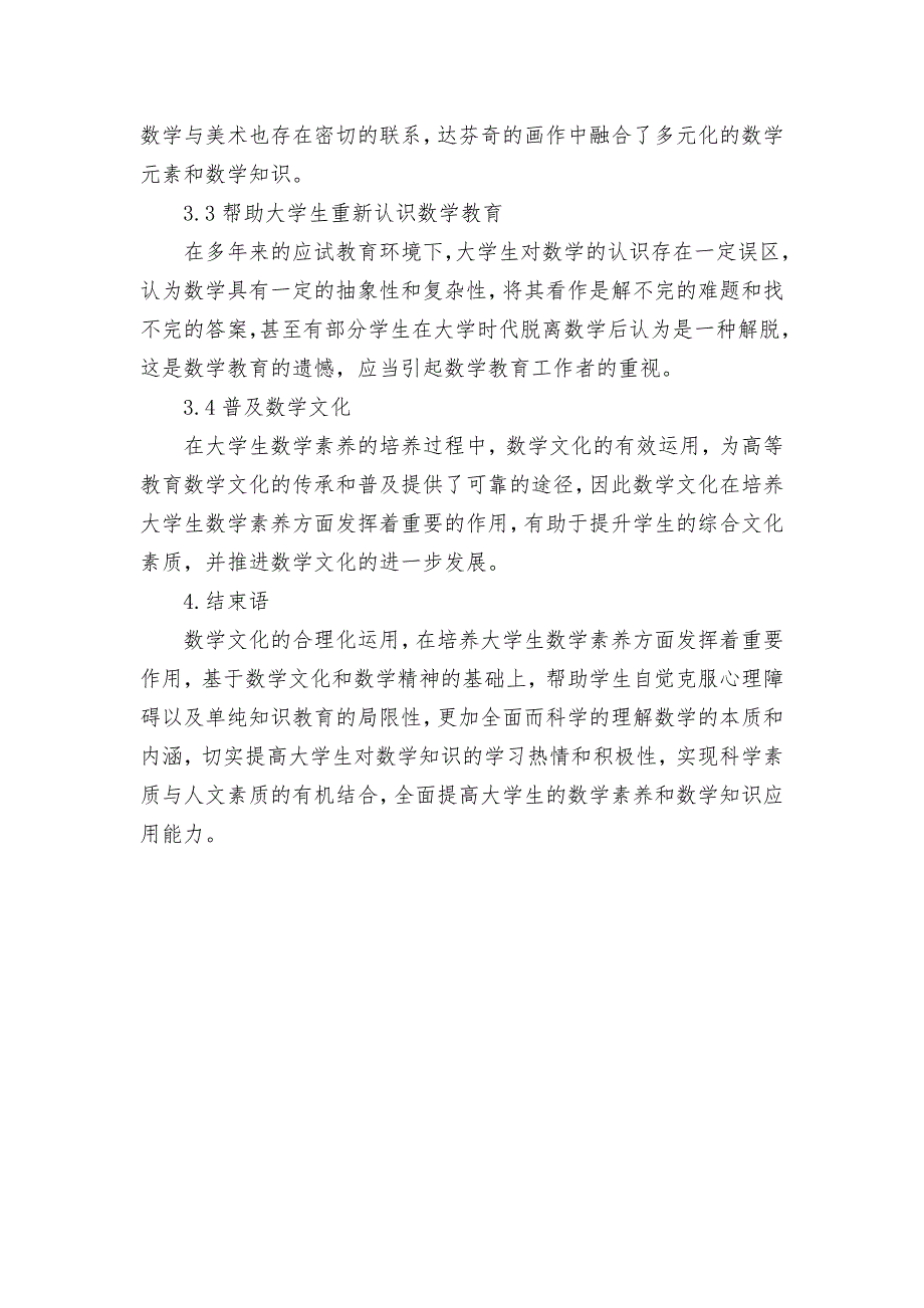 试析数学文化对大学生数学素养培养的影响获奖科研报告论文.docx_第3页