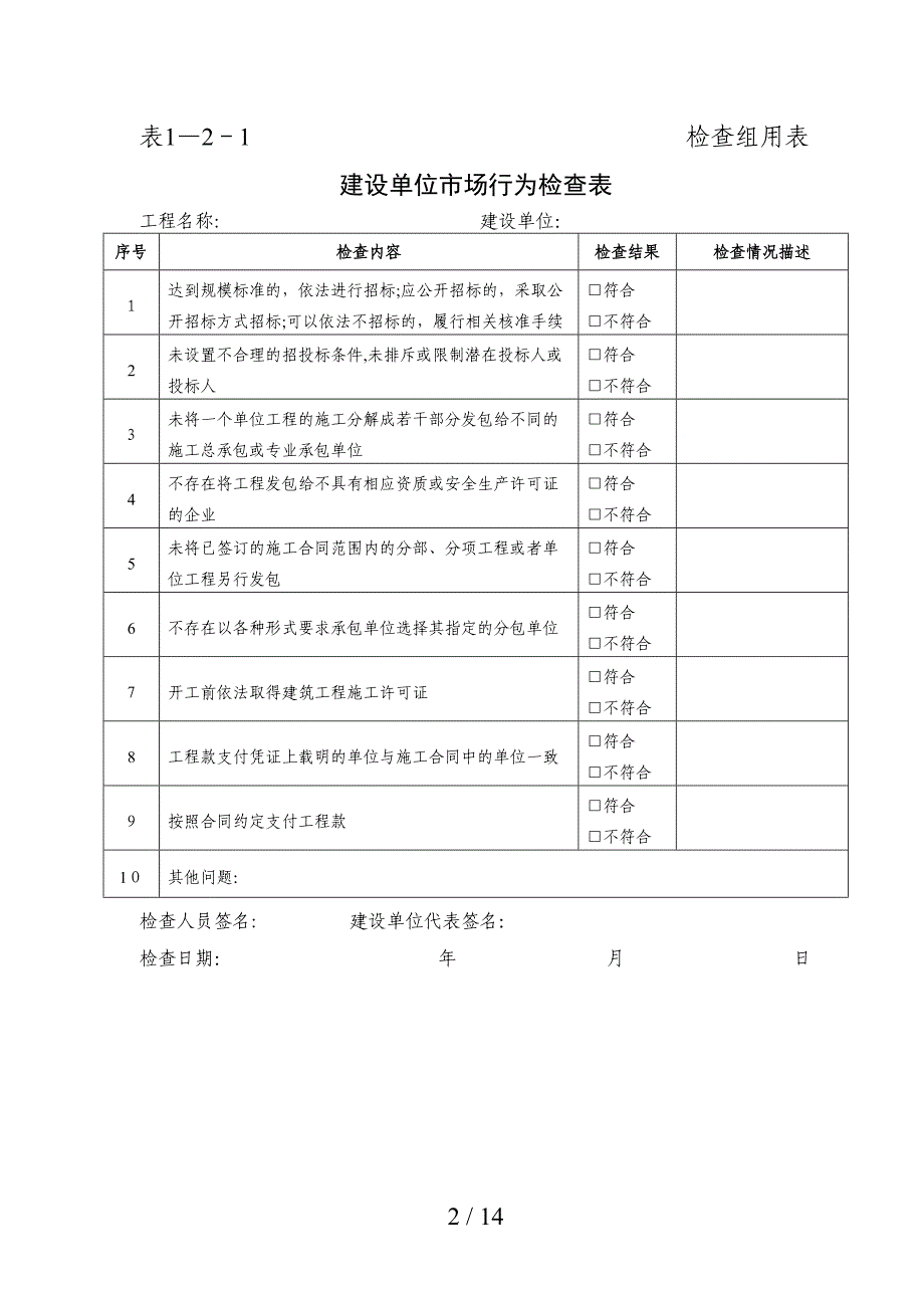 2016年广西建筑市场及建筑工程质量安全层级监督检查用表_第2页