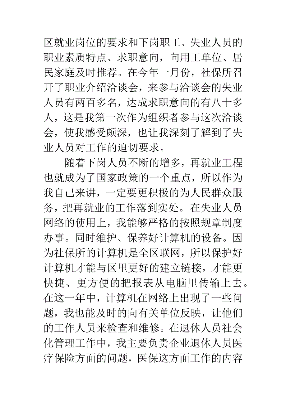 20XX实习转正工作总结范文.docx_第2页