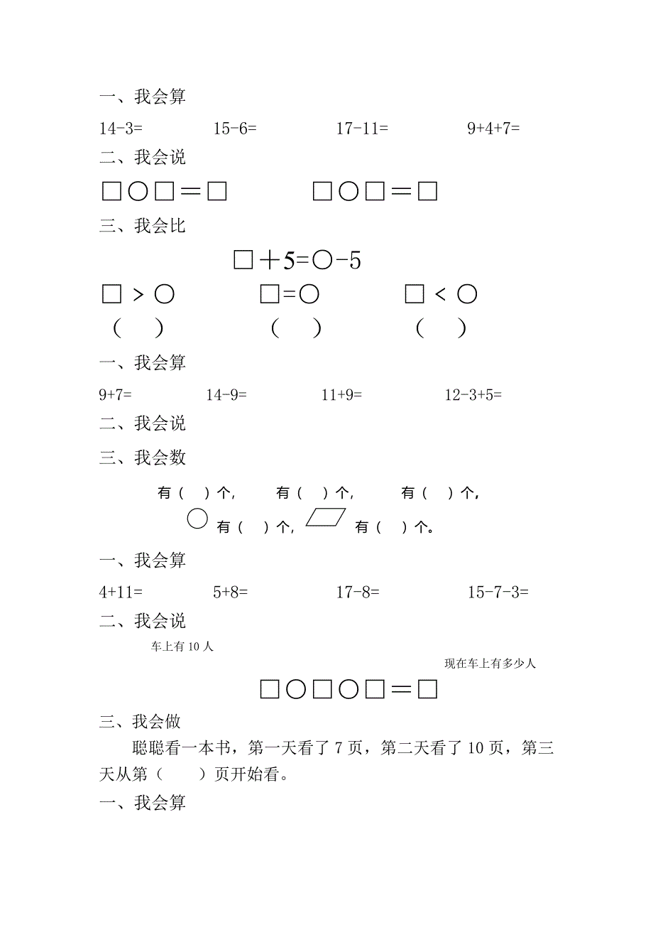 沪版一年级数学游园样卷_第1页