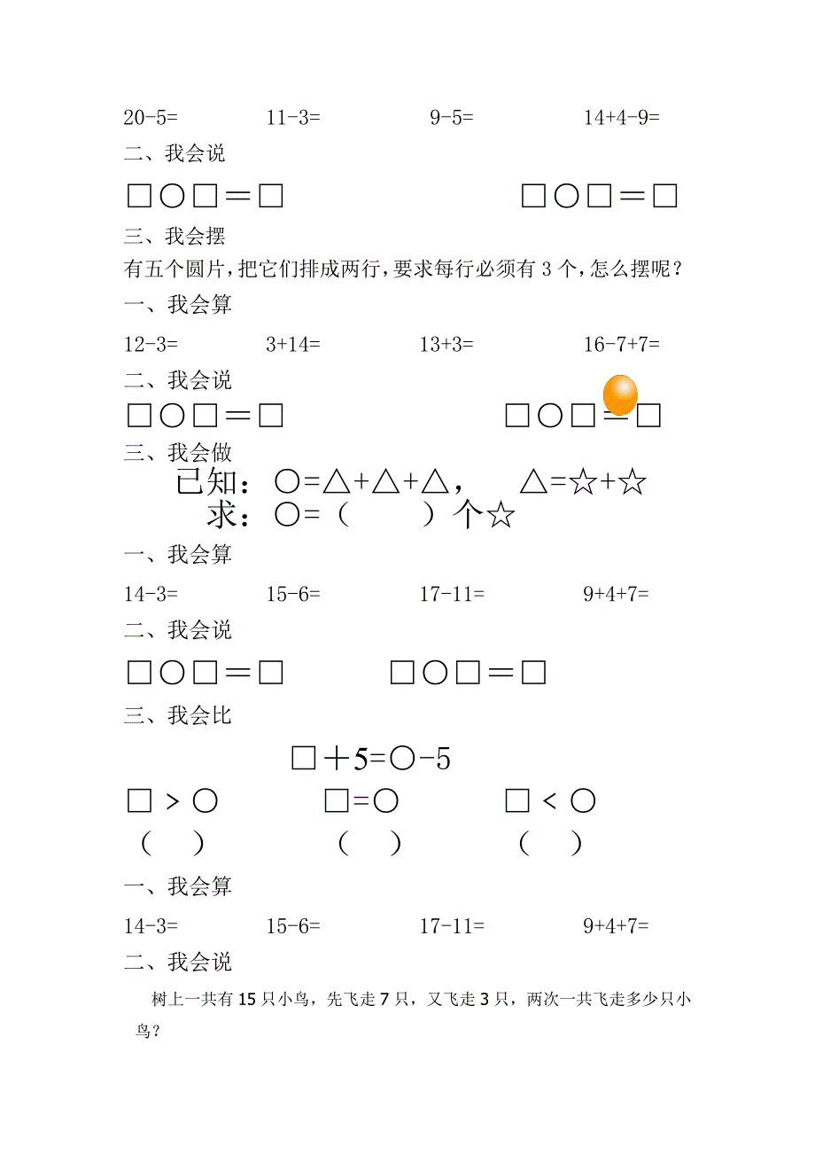 沪版一年级数学游园样卷_第2页