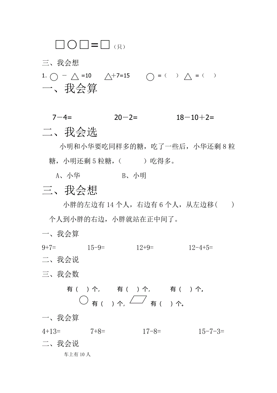 沪版一年级数学游园样卷_第3页