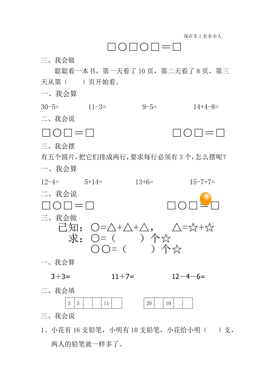 沪版一年级数学游园样卷_第4页