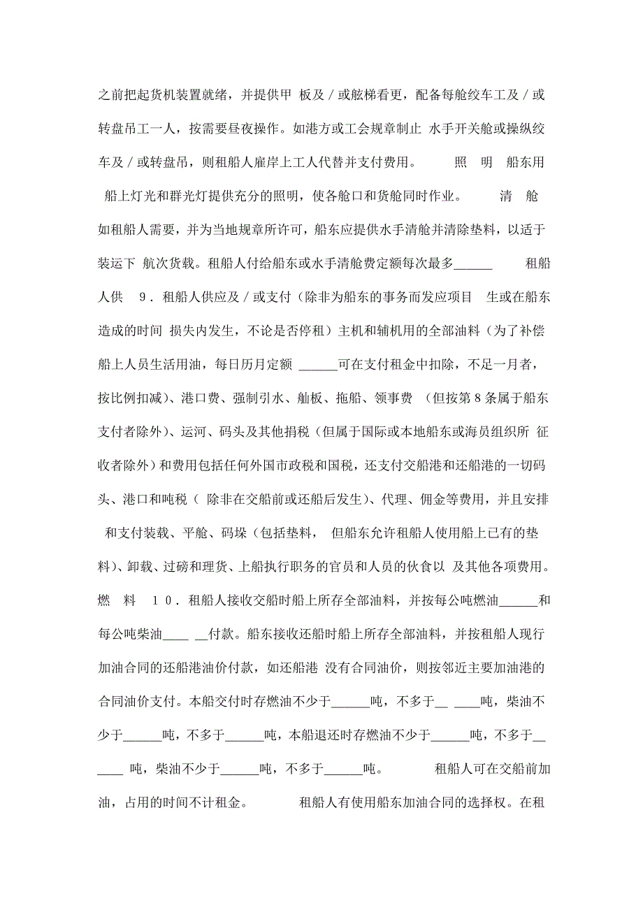 中外定期租船合同期租约.doc_第3页