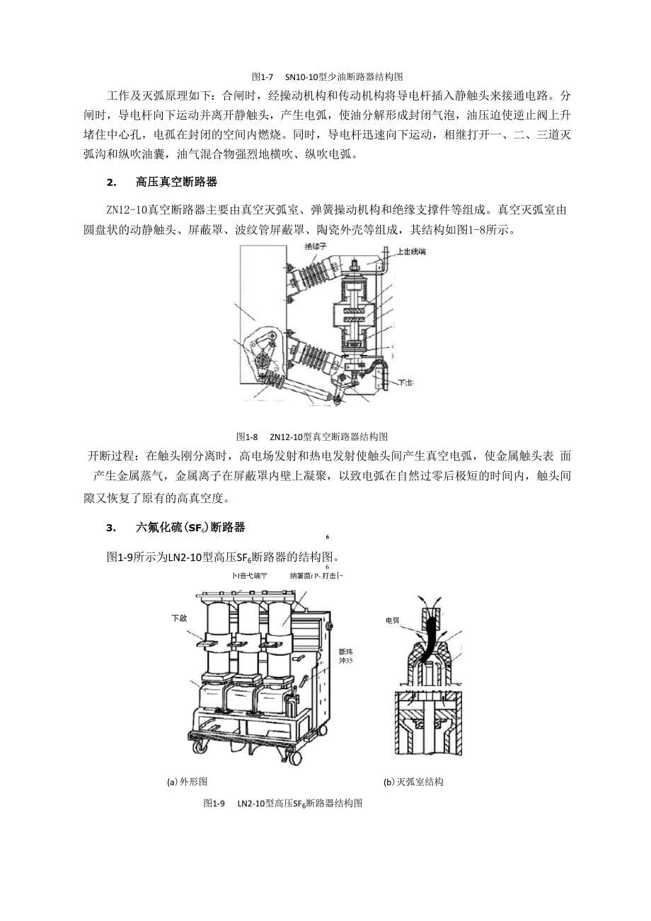 供配电实验报告1_第5页