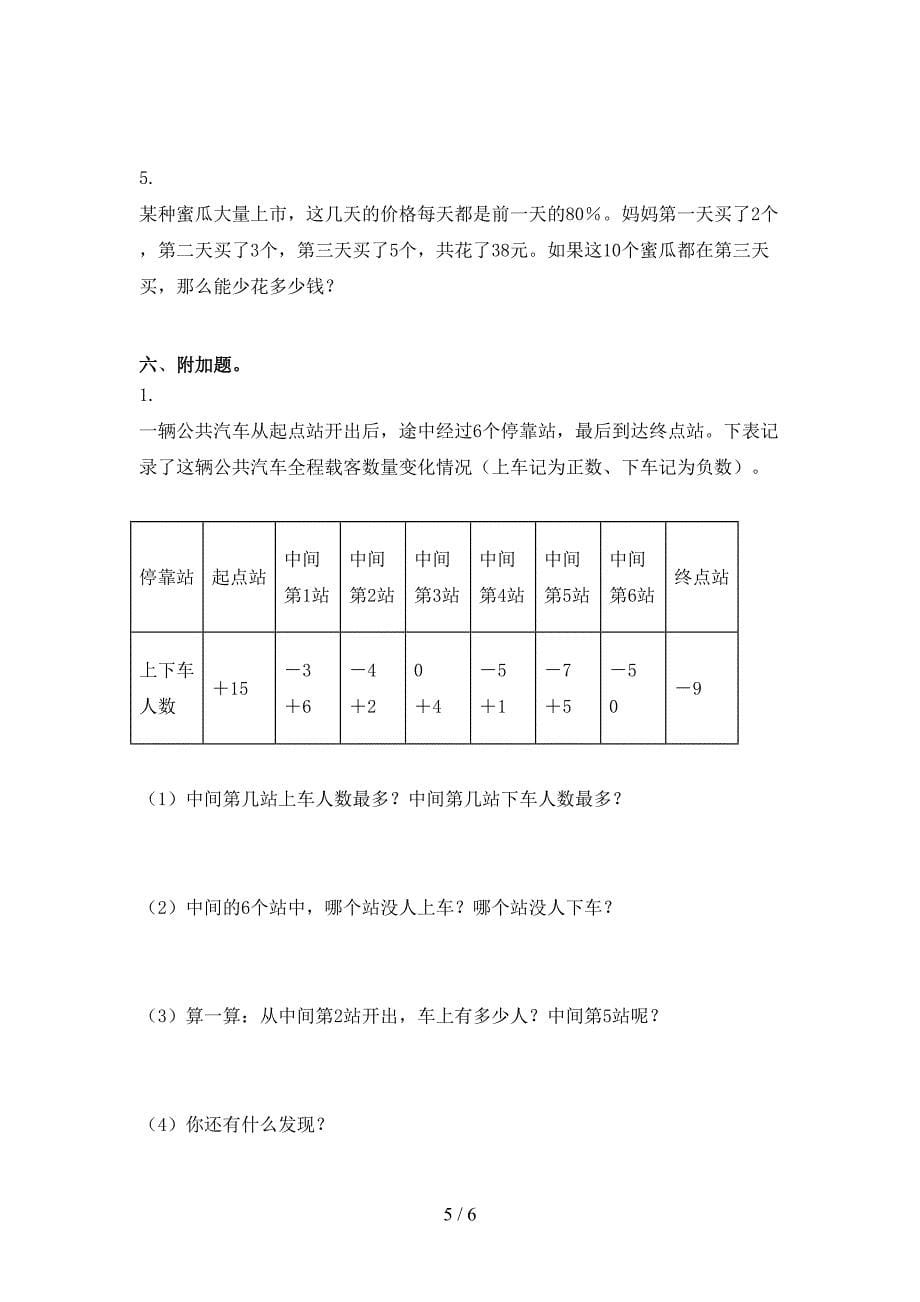 六年级上学期数学第二次月考考试全面青岛版_第5页