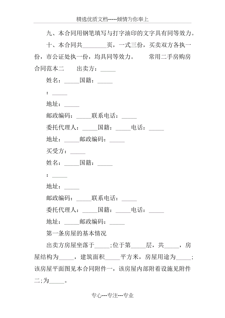 常用二手房购房合同范本3篇_第3页