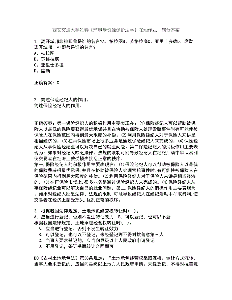 西安交通大学21春《环境与资源保护法学》在线作业一满分答案21_第1页