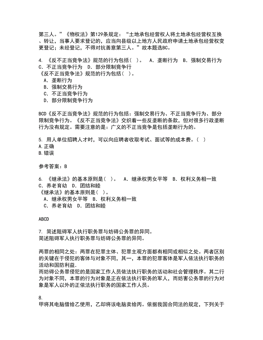 西安交通大学21春《环境与资源保护法学》在线作业一满分答案21_第2页