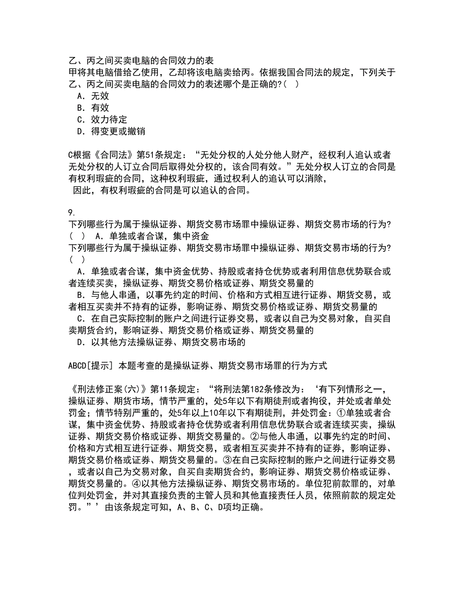 西安交通大学21春《环境与资源保护法学》在线作业一满分答案21_第3页