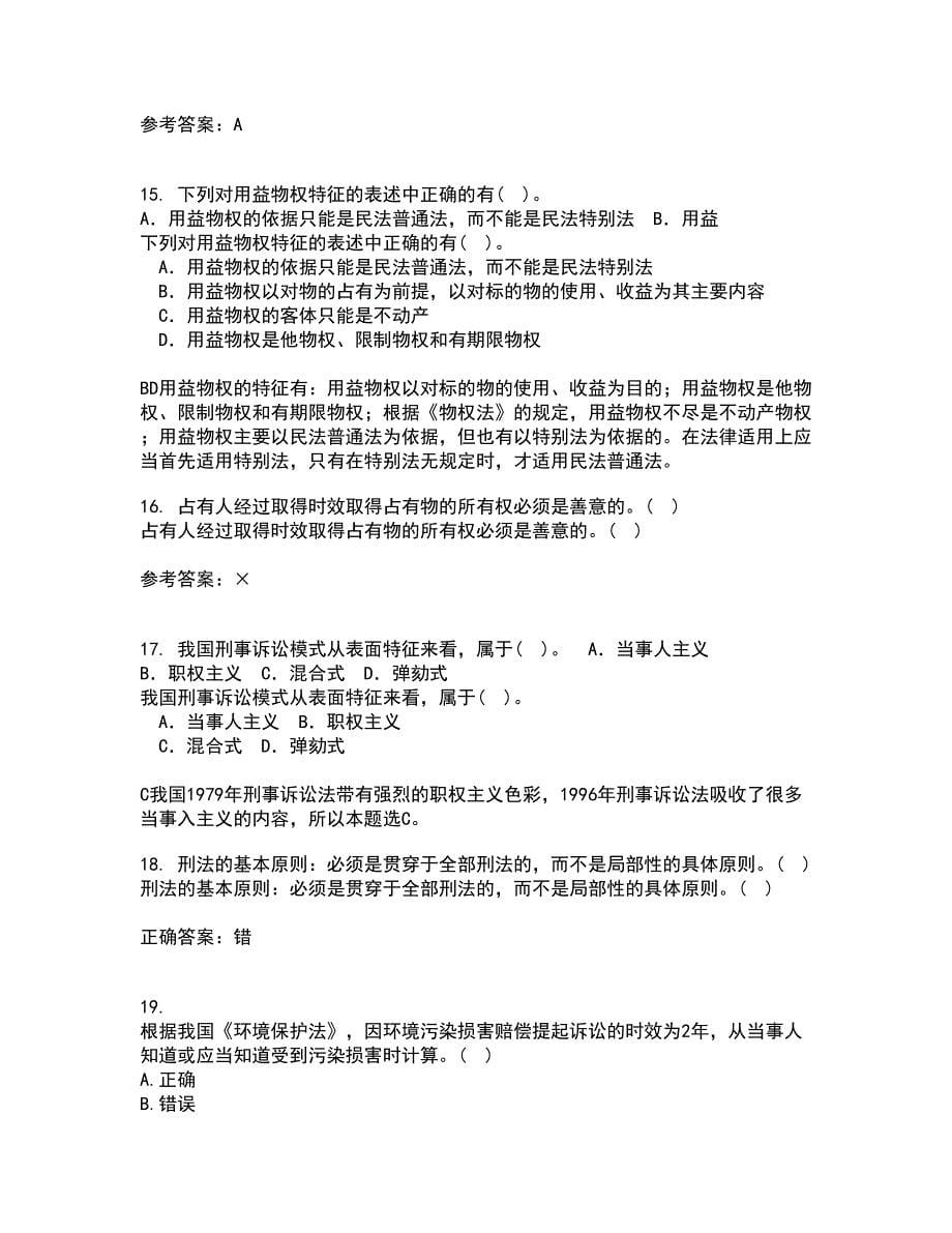 西安交通大学21春《环境与资源保护法学》在线作业一满分答案21_第5页