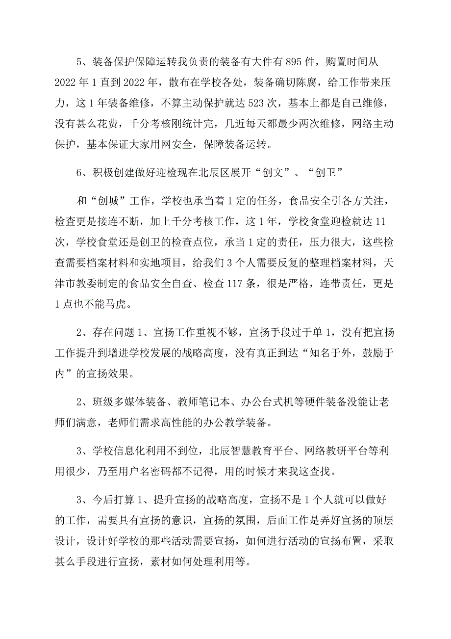 宣传安全述职报告范文.docx_第2页