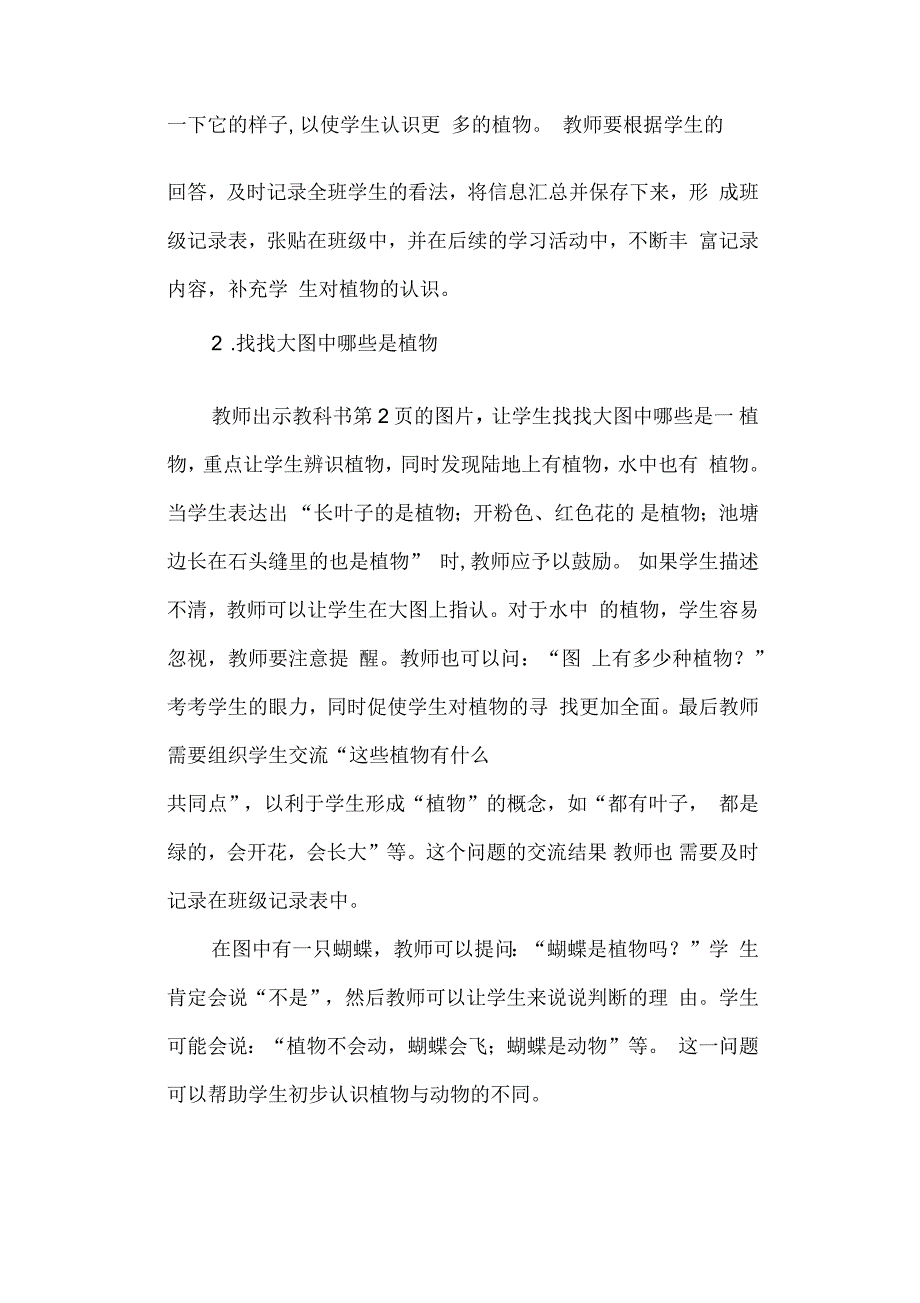 课标版科学一年级上册《植物1我们知道的植物》优质课教学设计_第2页