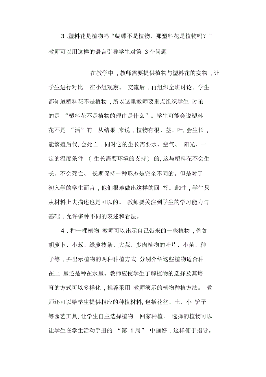 课标版科学一年级上册《植物1我们知道的植物》优质课教学设计_第3页