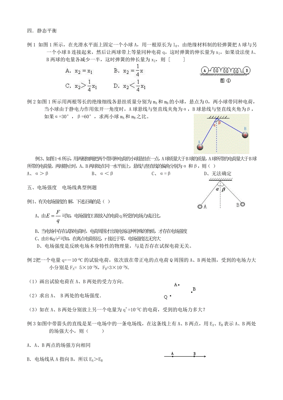 静电场典型例题集锦打印版资料_第2页