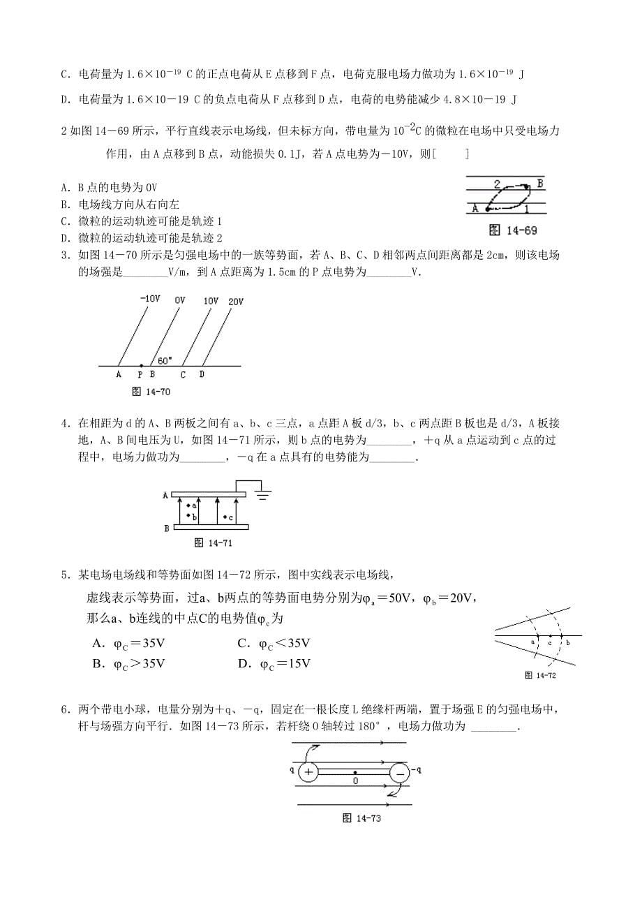 静电场典型例题集锦打印版资料_第5页