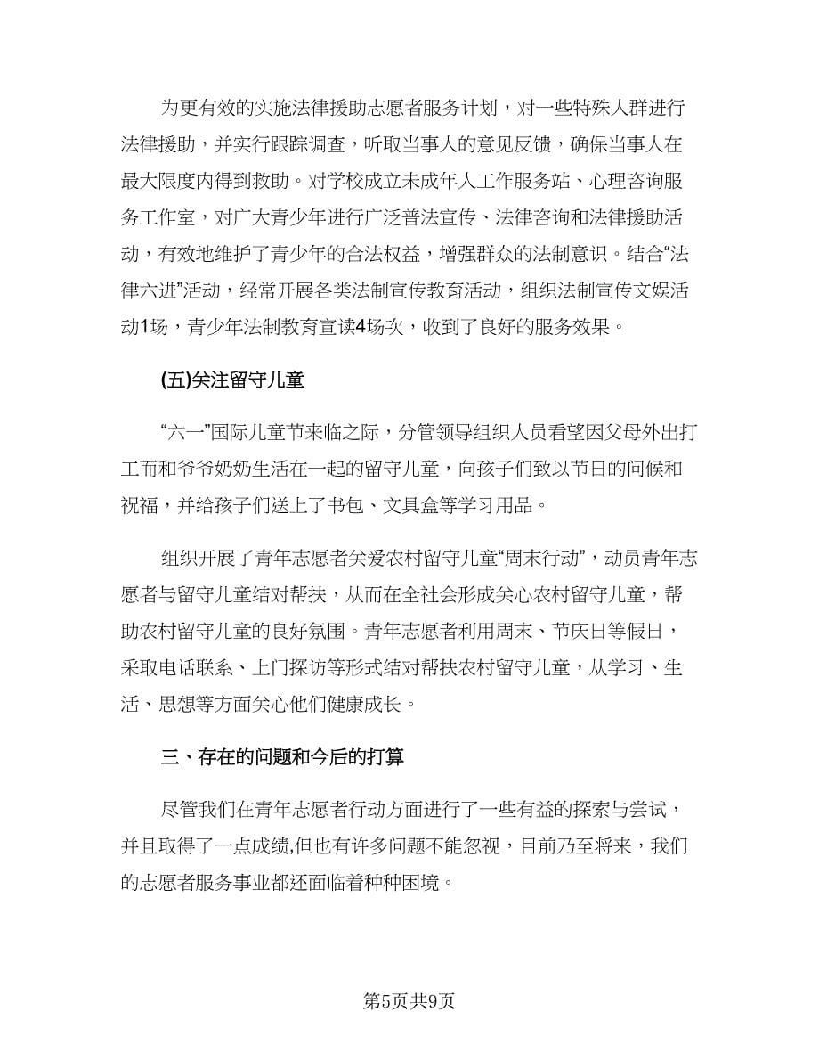 社区志愿者活动总结（3篇）.doc_第5页