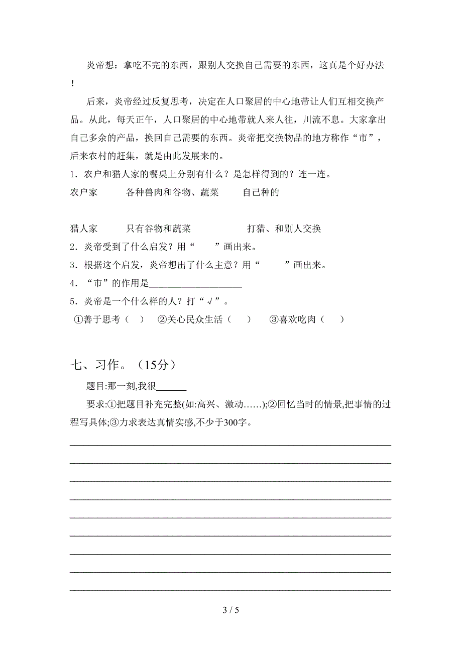 2021年部编人教版三年级语文下册三单元检测.doc_第3页