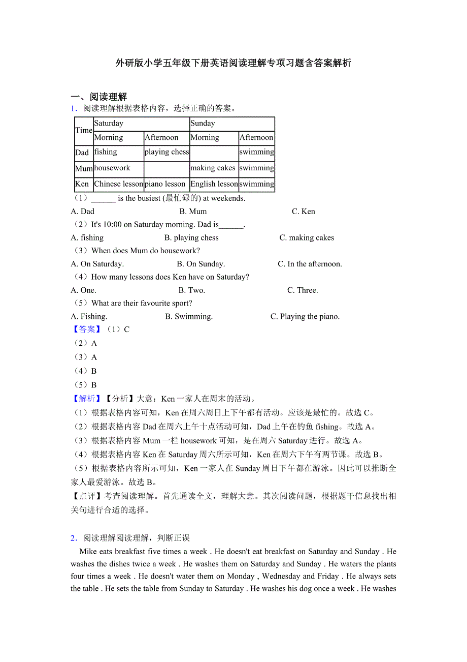 外研版小学五年级下册英语阅读理解专项习题含答案解析_第1页