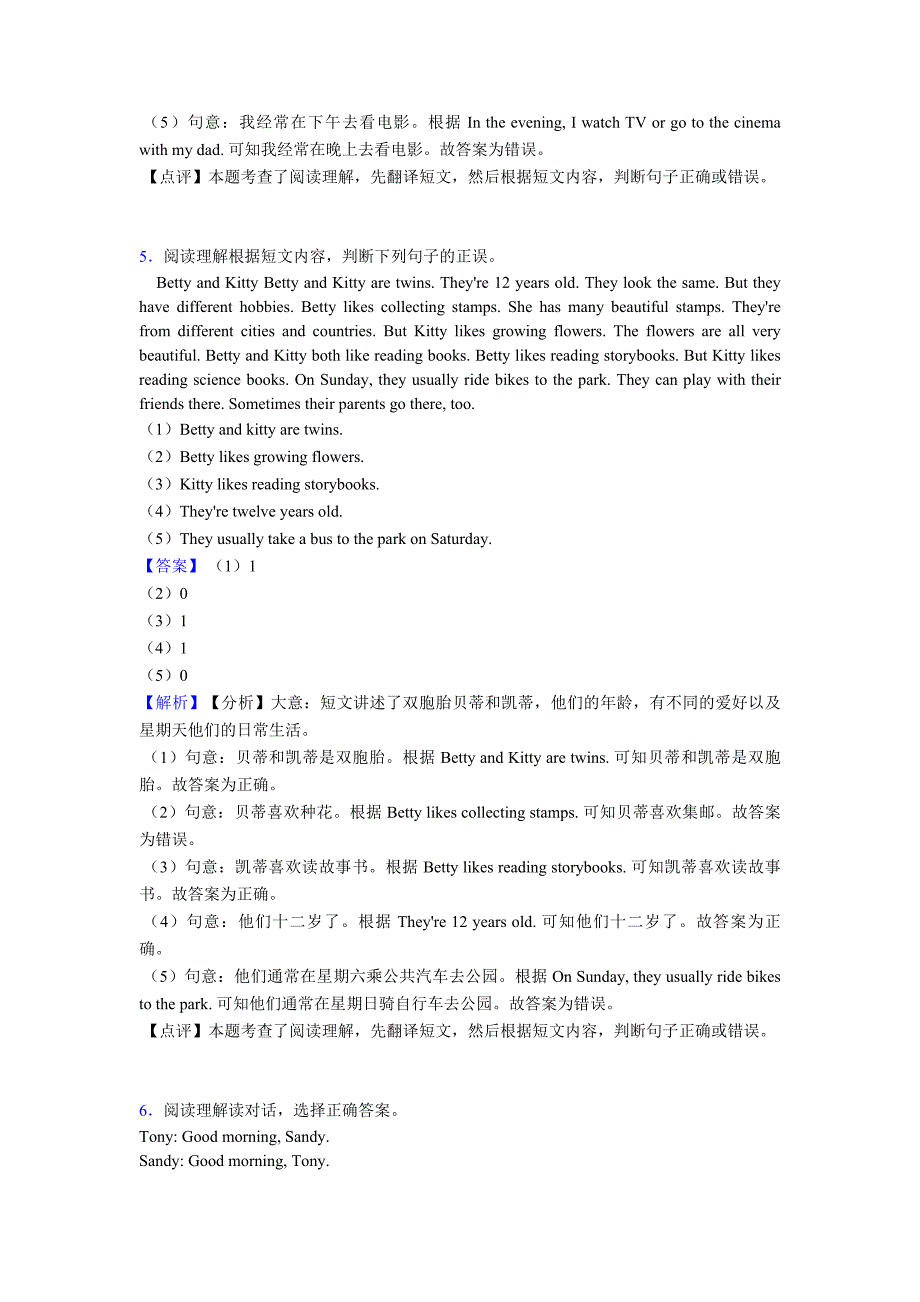 外研版小学五年级下册英语阅读理解专项习题含答案解析_第4页