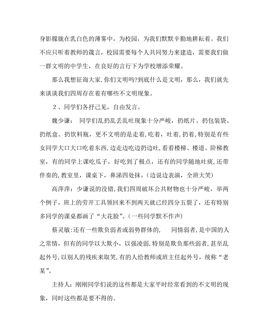 主题班会教案主题班会建设文明校园争做文明学生_第2页