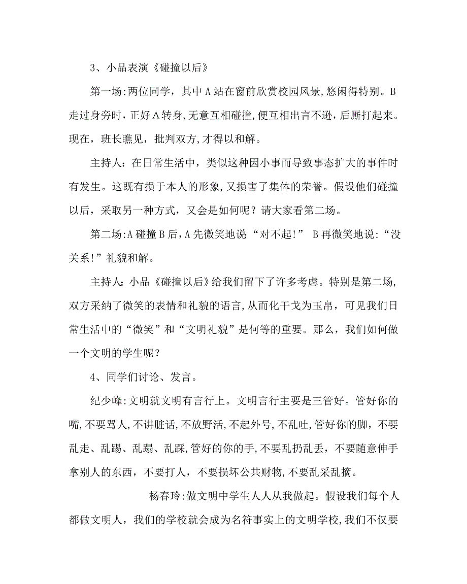 主题班会教案主题班会建设文明校园争做文明学生_第3页