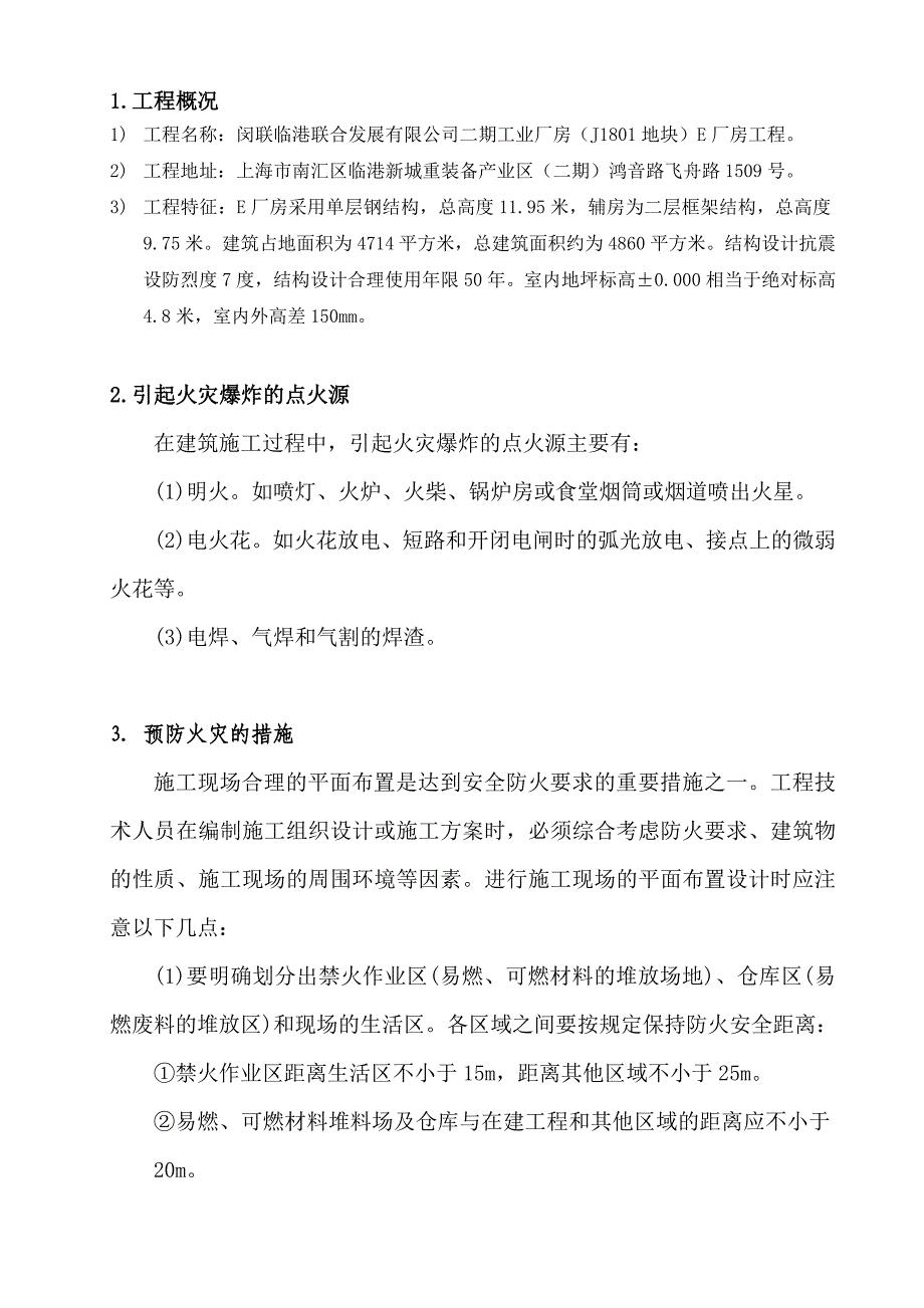 三级动火安全施工方案_第2页