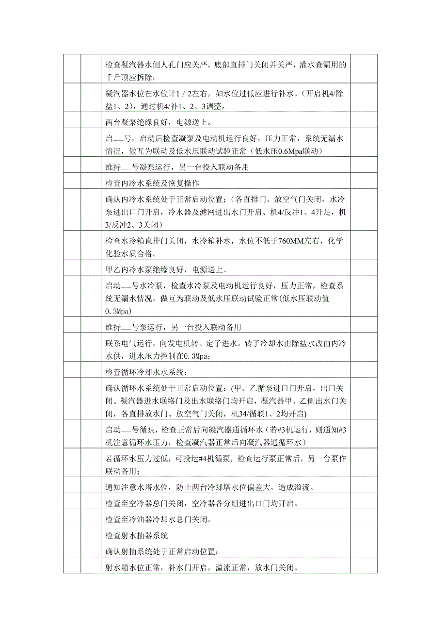 #4机启动前系统检查卡_第3页