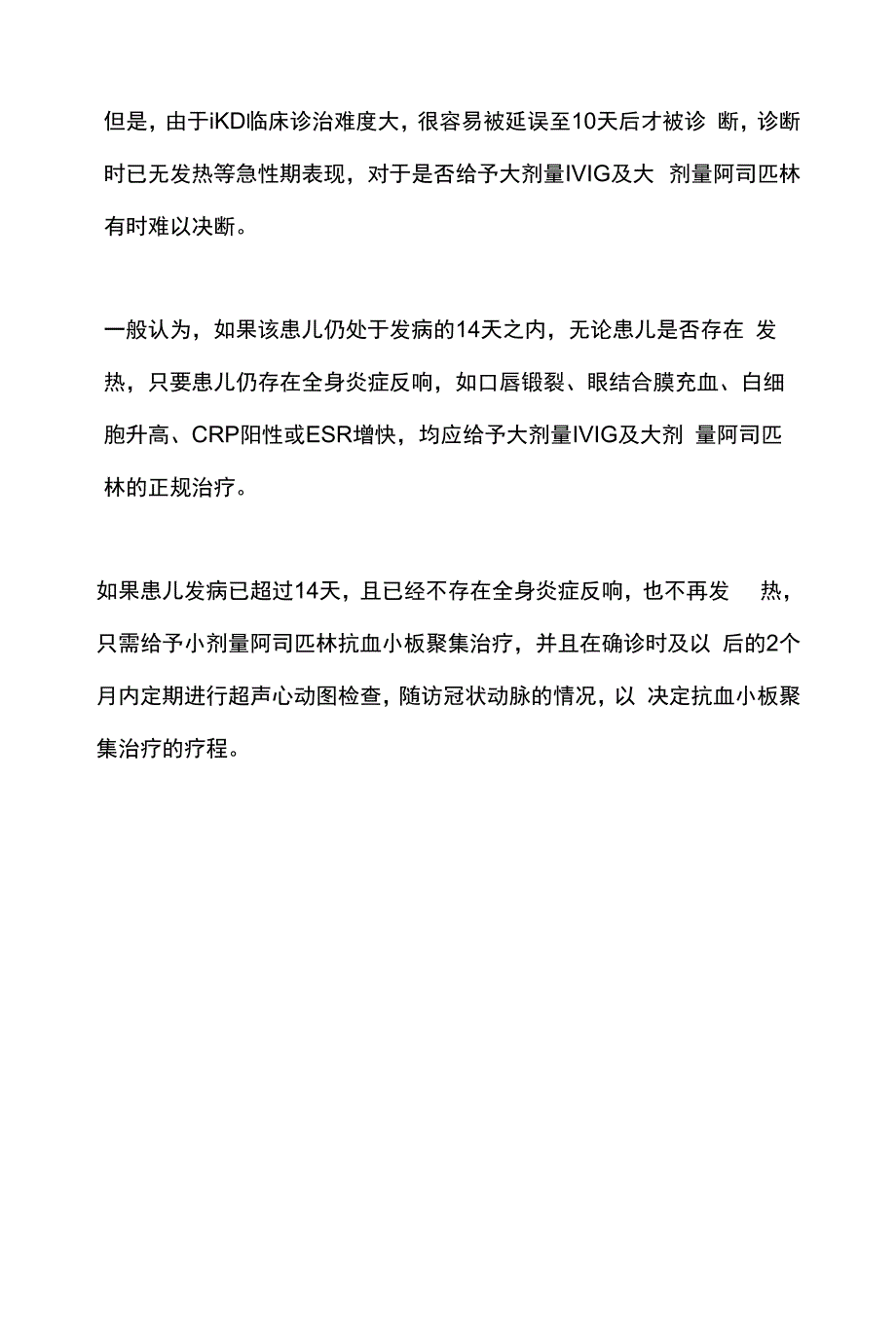 2022准确识别不完全川崎病(全文).docx_第4页