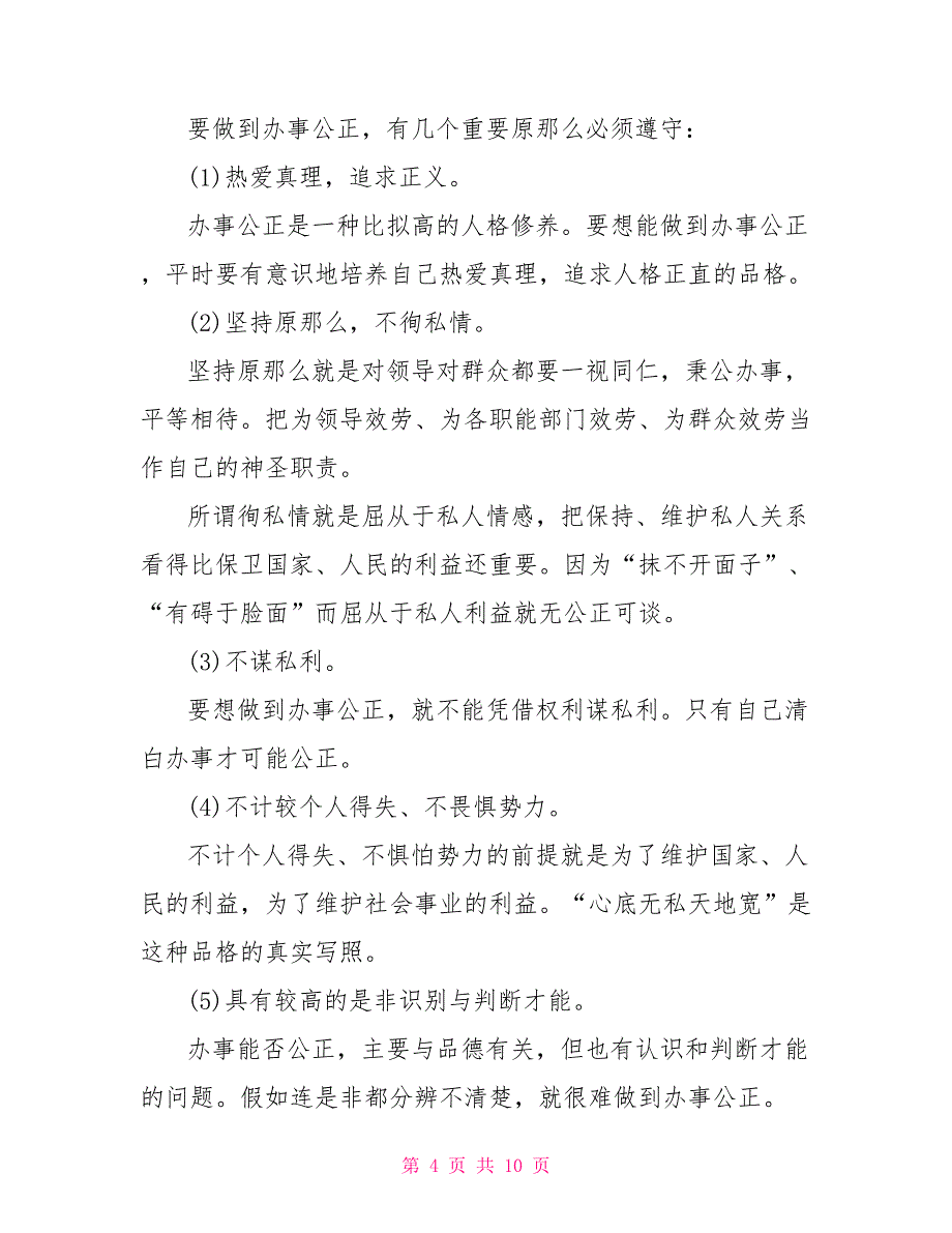 最新国家开放大学电大本科《秘书理论与实务》论述题题库及答案（试卷号：1268）_第4页