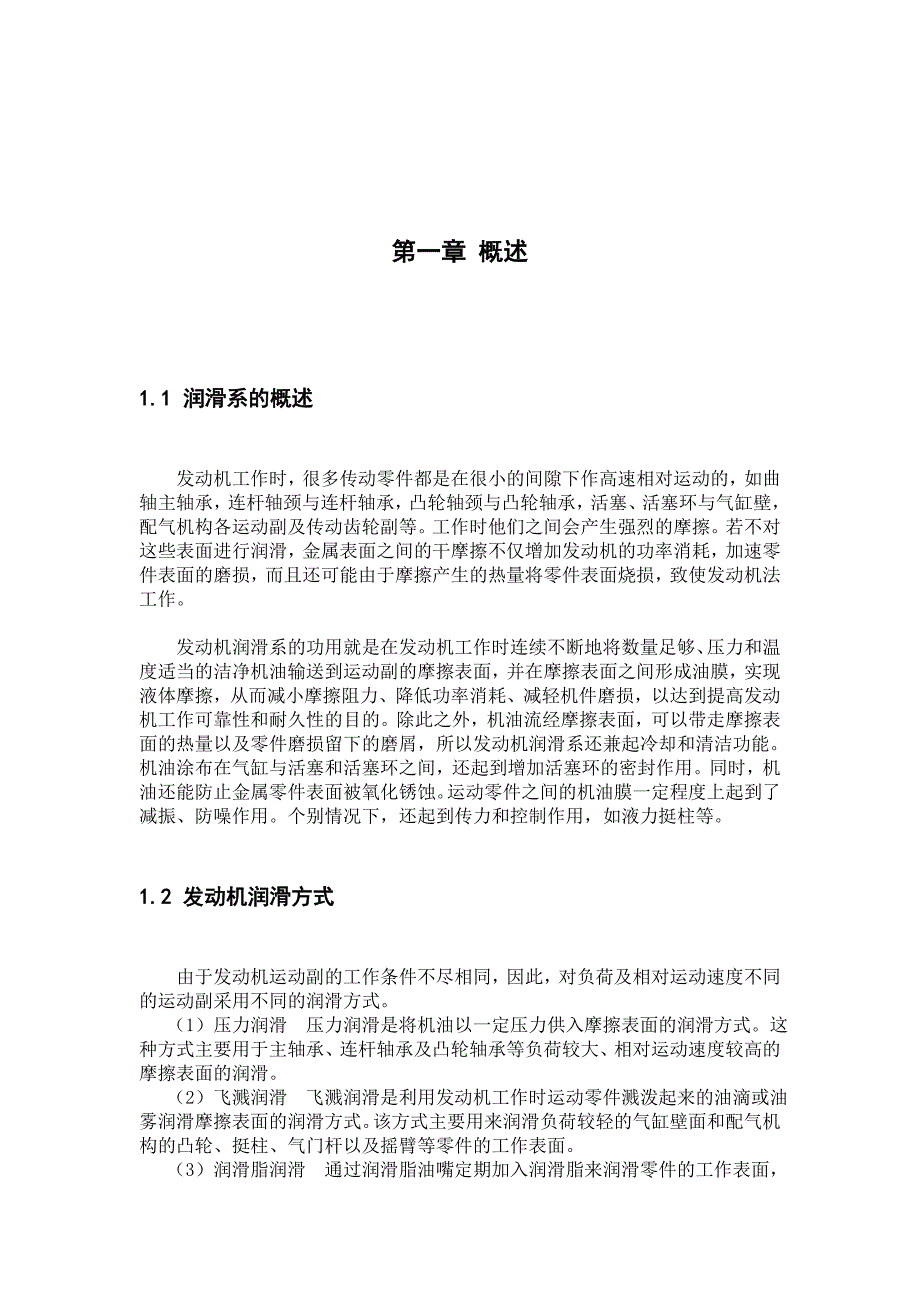 汽车检测与维修专业毕业设计论文汽车润滑系统的常见故障及排除_第3页