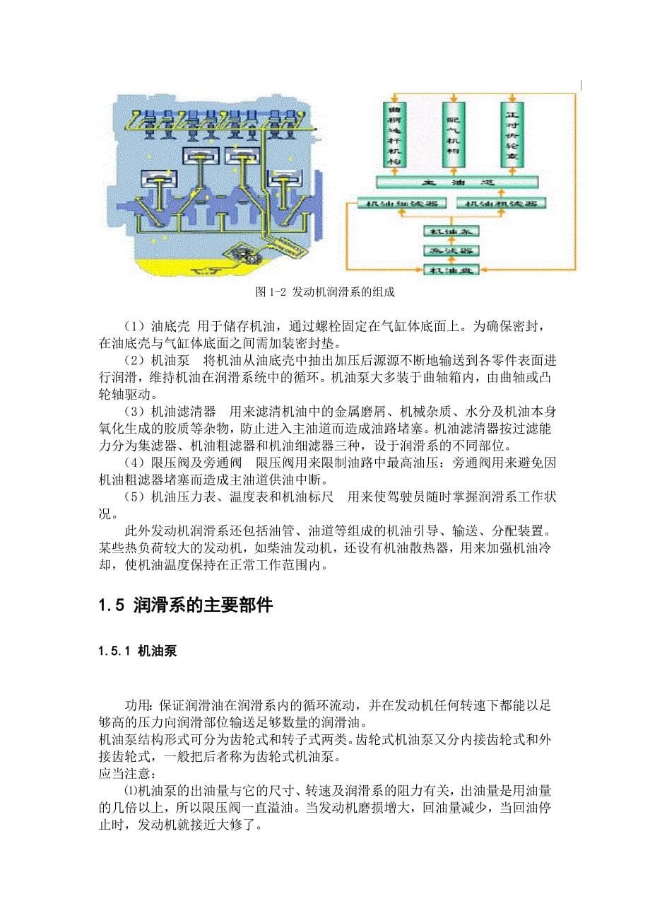 汽车检测与维修专业毕业设计论文汽车润滑系统的常见故障及排除_第5页